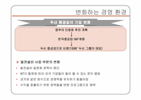 [노사관계론] 두산중공업 노사분규 사례연구-6