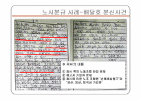 [노사관계론] 두산중공업 노사분규 사례연구-10