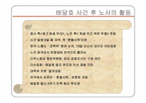 [노사관계론] 두산중공업 노사분규 사례연구-11