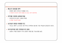 [노사관계론] 두산중공업 노사분규 사례연구-13
