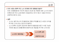 [노사관계론] 두산중공업 노사분규 사례연구-16