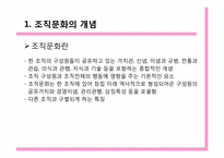 조직문화 레포트-2