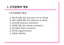 조직문화 레포트-3