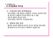조직문화 레포트-6