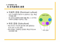 조직문화 레포트-8