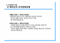조직문화 레포트-19