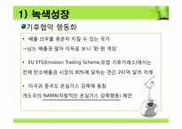 [해외시장조사론] 세계트렌드에 따른 자전거 수출전략-8