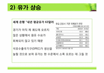 [해외시장조사론] 세계트렌드에 따른 자전거 수출전략-12