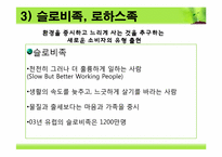 [해외시장조사론] 세계트렌드에 따른 자전거 수출전략-13