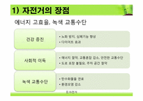 [해외시장조사론] 세계트렌드에 따른 자전거 수출전략-20