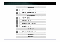 [생산관리] 세븐 피자의 재탄생-2