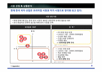 [생산관리] 세븐 피자의 재탄생-4