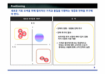 [생산관리] 세븐 피자의 재탄생-6