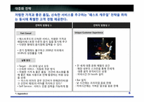 [생산관리] 세븐 피자의 재탄생-7