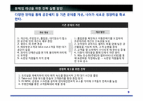 [생산관리] 세븐 피자의 재탄생-10