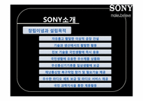 [경영정보] 소니 SCM 도입 사례-7