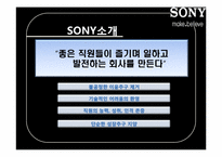 [경영정보] 소니 SCM 도입 사례-9