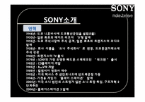 [경영정보] 소니 SCM 도입 사례-11