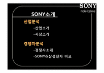 [경영정보] 소니 SCM 도입 사례-12