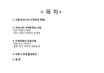 지역축제 대하여 문제점 및 개선방안 -대구 약령시축제와 일본축제 비교-2