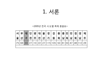 지역축제 대하여 문제점 및 개선방안 -대구 약령시축제와 일본축제 비교-3
