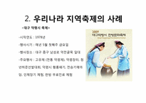 지역축제 대하여 문제점 및 개선방안 -대구 약령시축제와 일본축제 비교-5