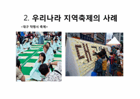 지역축제 대하여 문제점 및 개선방안 -대구 약령시축제와 일본축제 비교-7