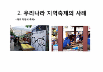 지역축제 대하여 문제점 및 개선방안 -대구 약령시축제와 일본축제 비교-8