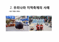 지역축제 대하여 문제점 및 개선방안 -대구 약령시축제와 일본축제 비교-9