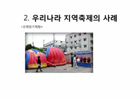 지역축제 대하여 문제점 및 개선방안 -대구 약령시축제와 일본축제 비교-11