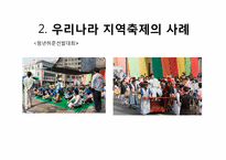 지역축제 대하여 문제점 및 개선방안 -대구 약령시축제와 일본축제 비교-12
