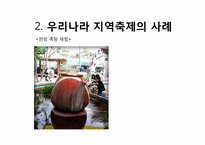 지역축제 대하여 문제점 및 개선방안 -대구 약령시축제와 일본축제 비교-13