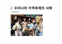 지역축제 대하여 문제점 및 개선방안 -대구 약령시축제와 일본축제 비교-14