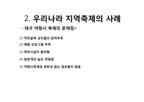지역축제 대하여 문제점 및 개선방안 -대구 약령시축제와 일본축제 비교-15