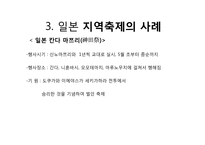 지역축제 대하여 문제점 및 개선방안 -대구 약령시축제와 일본축제 비교-18