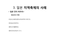 지역축제 대하여 문제점 및 개선방안 -대구 약령시축제와 일본축제 비교-19