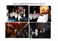 지역축제 대하여 문제점 및 개선방안 -대구 약령시축제와 일본축제 비교-20