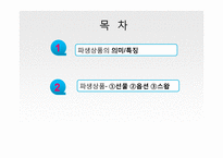파생상품 -선물 옵션 스왑-2
