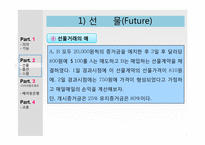 파생상품 -선물 옵션 스왑-8