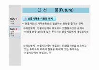 파생상품 -선물 옵션 스왑-12