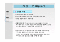 파생상품 -선물 옵션 스왑-15