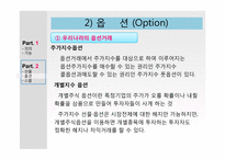 파생상품 -선물 옵션 스왑-20