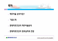 현대미포조선의 재무비율 분석-2