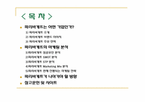 파리바게뜨 기업의 마케팅 분석-3