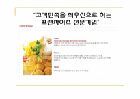 파리바게뜨 기업의 마케팅 분석-5