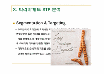 파리바게뜨 기업의 마케팅 분석-10