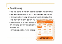 파리바게뜨 기업의 마케팅 분석-11