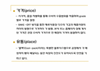 파리바게뜨 기업의 마케팅 분석-13