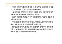 파리바게뜨 기업의 마케팅 분석-15