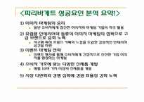 파리바게뜨 기업의 마케팅 분석-18